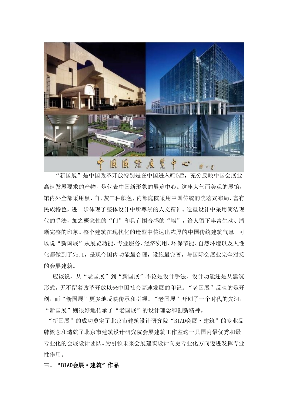 “BIAD会展·建筑”会展专业化设计发展回顾与展望_第3页