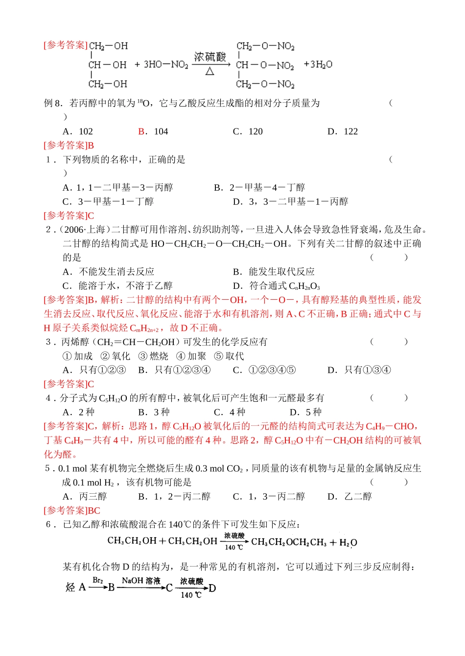 专题测试练习题  烃的衍生物_第2页