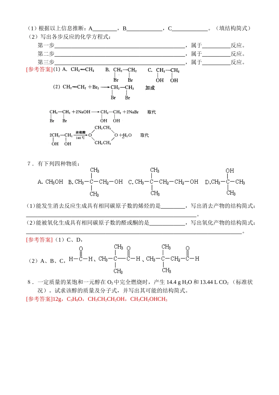 专题测试练习题  烃的衍生物_第3页