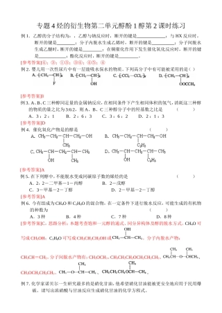 专题测试练习题  烃的衍生物