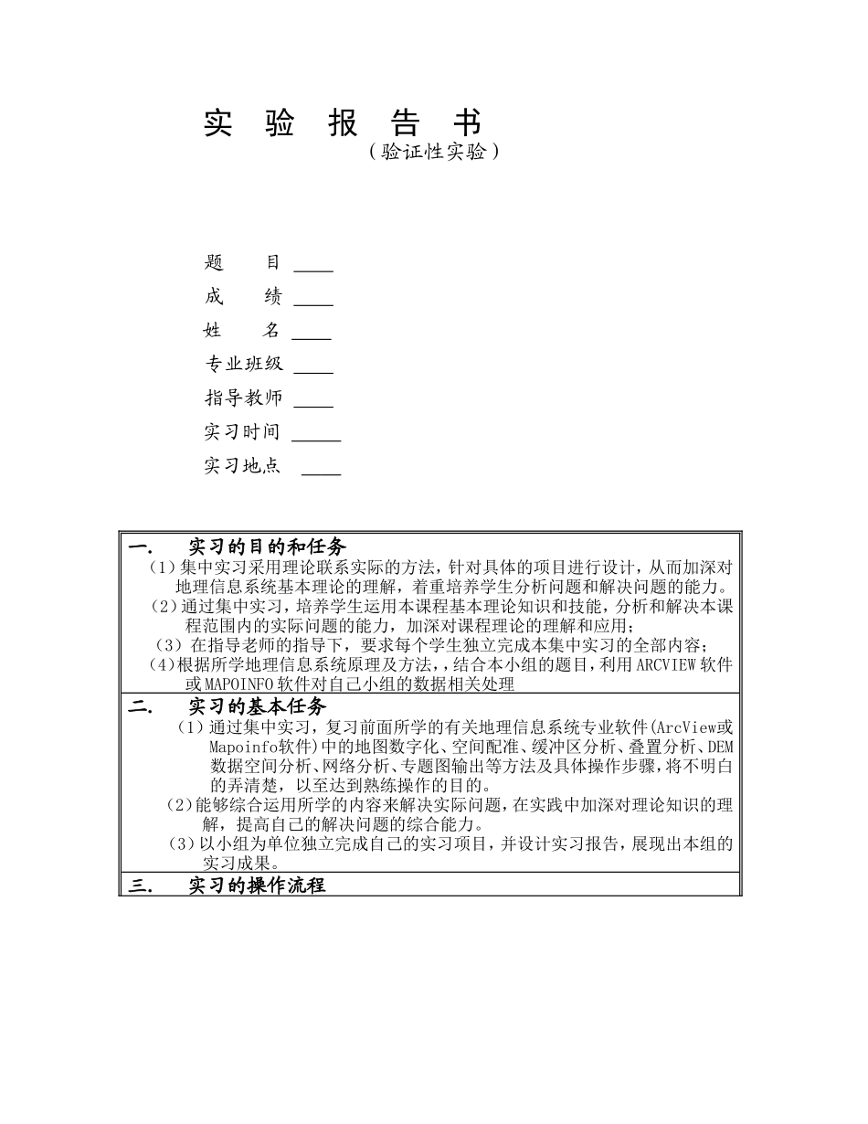 （验证性实验）实验报告书_第1页