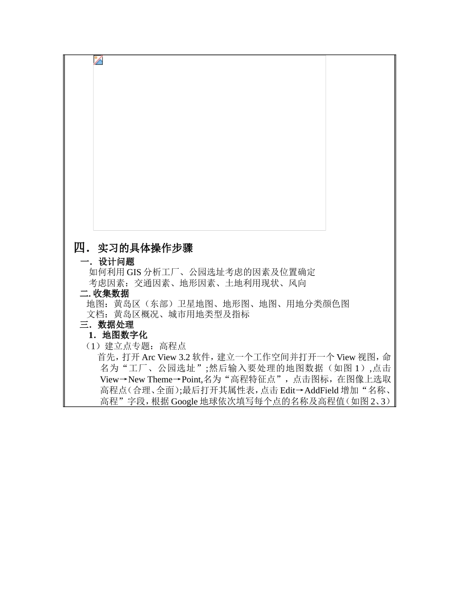 （验证性实验）实验报告书_第2页