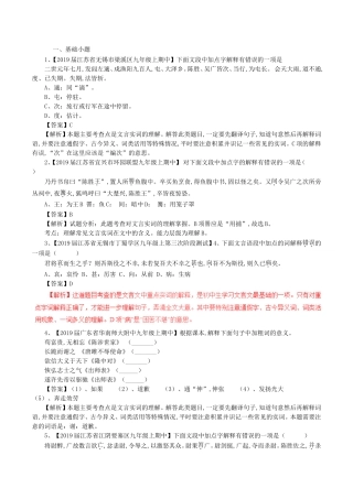 2024届中考语文复习测试题（第01期）专题12文言文阅读（课内）