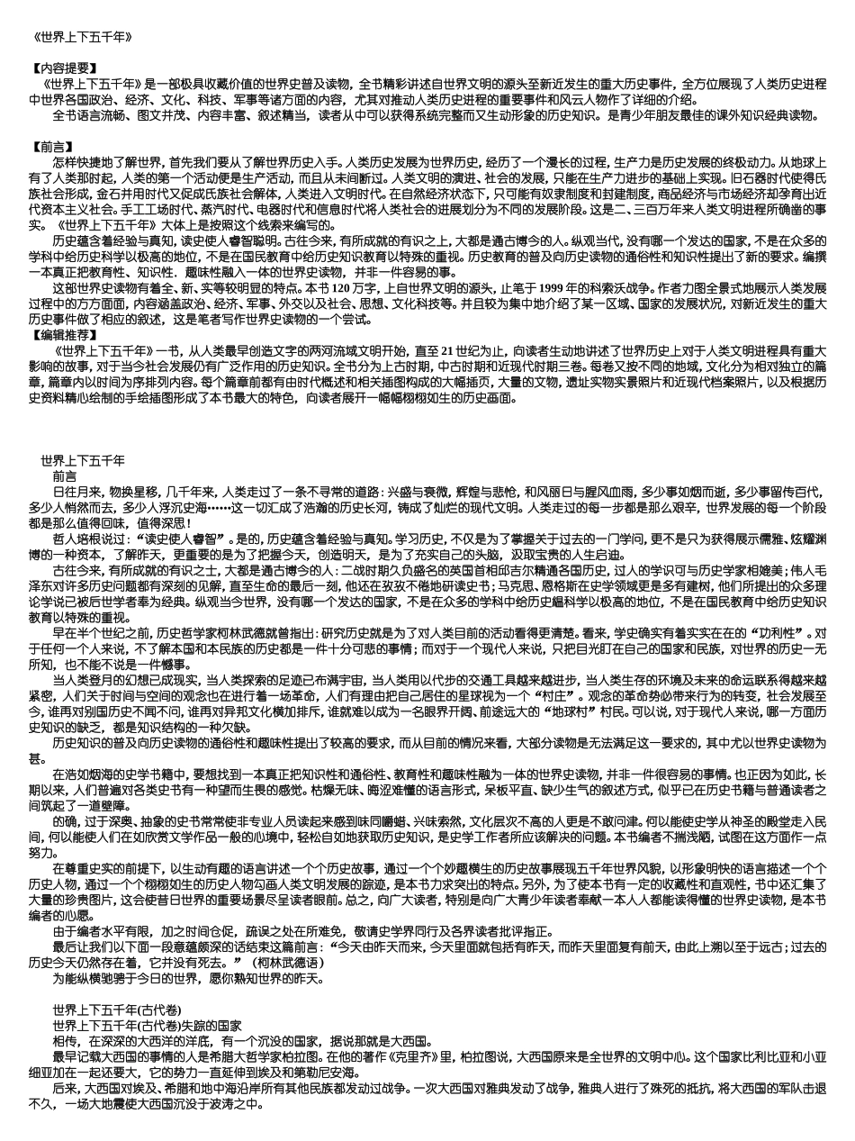 《世界上下五千年》知识点梳理汇总_第1页