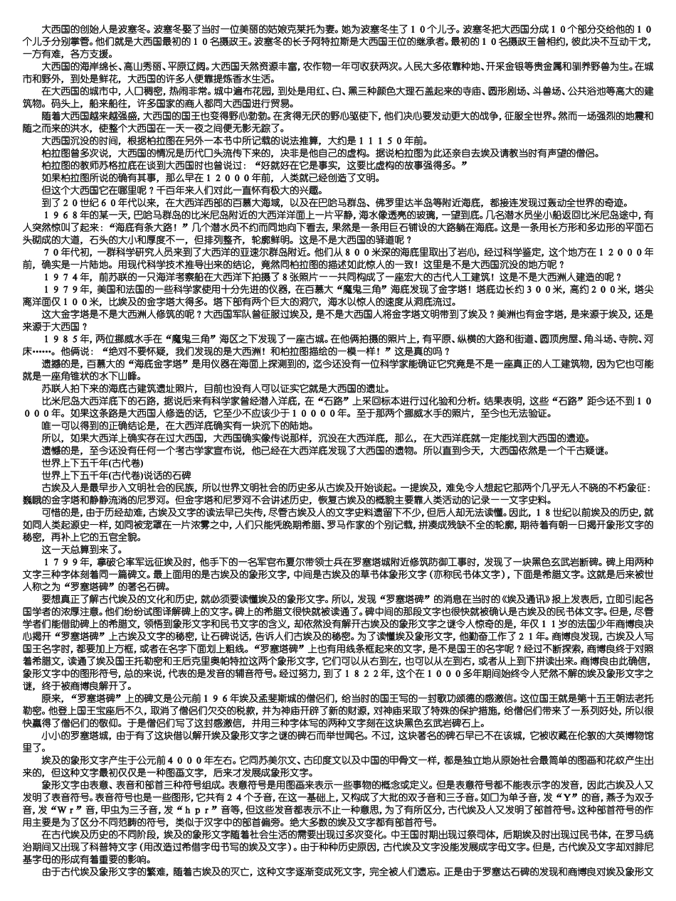 《世界上下五千年》知识点梳理汇总_第2页