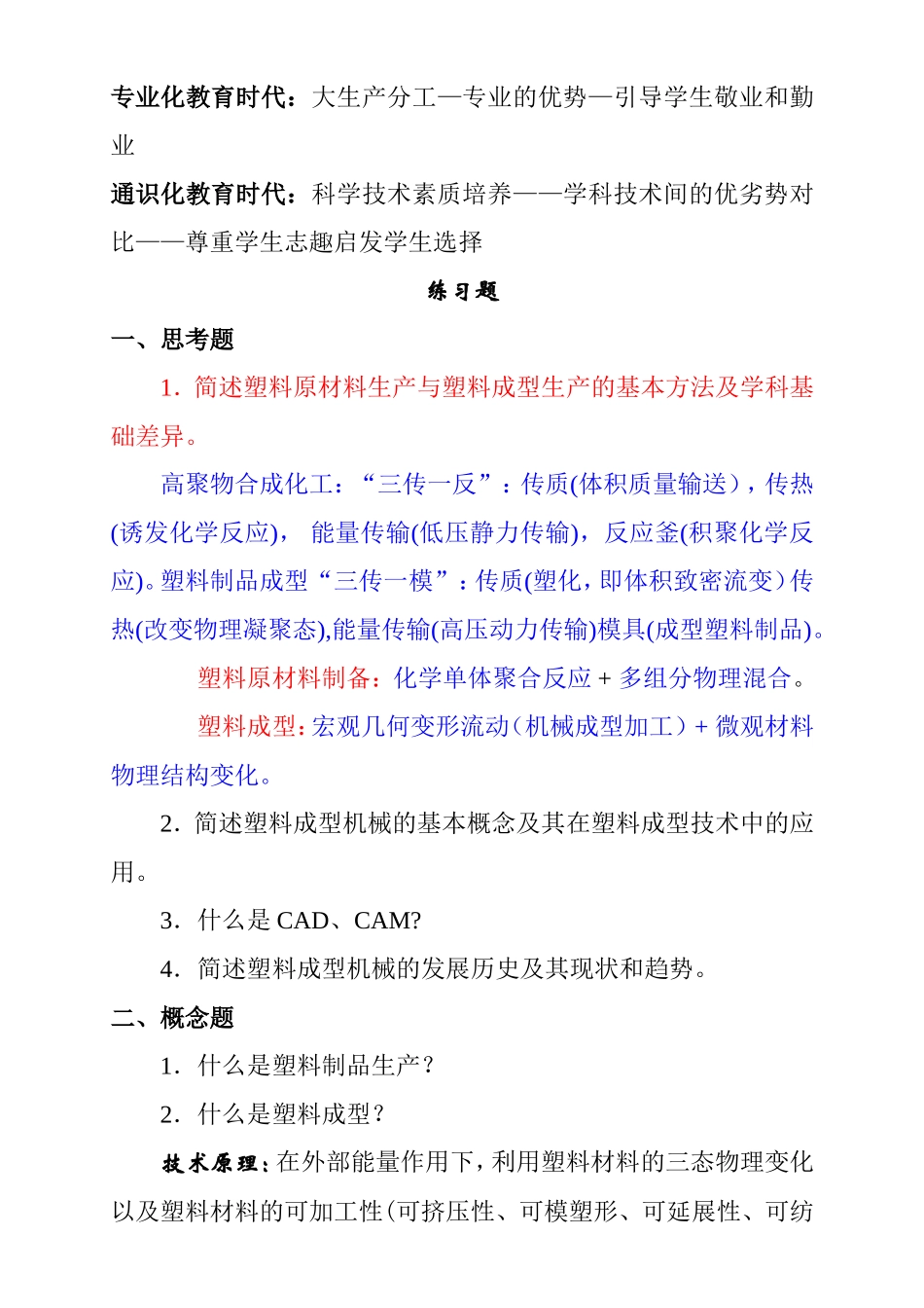 《高分子材料成型机械》课程学习辅导资料_第3页