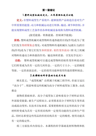 《高分子材料成型机械》课程学习辅导资料
