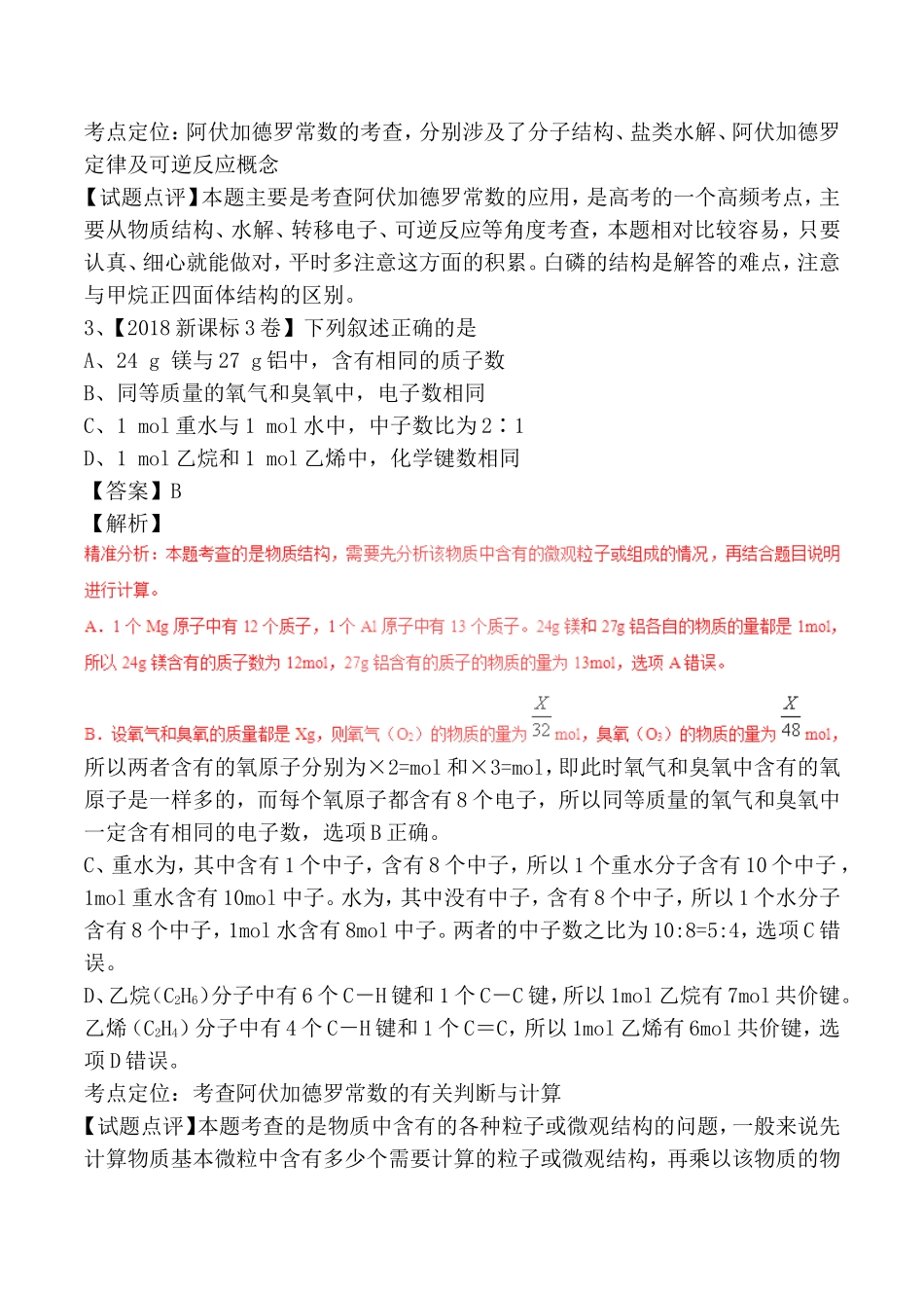 专题测试练习题 化学计量与化学计算_第2页