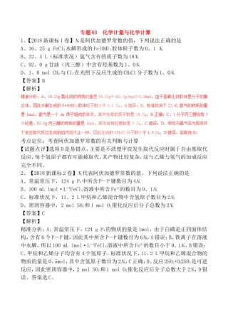 专题测试练习题 化学计量与化学计算