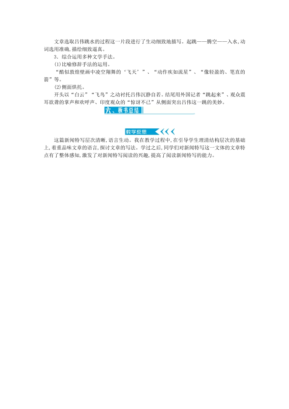 “飞天”凌空——跳水姑娘吕伟夺魁记 教学设计_第3页