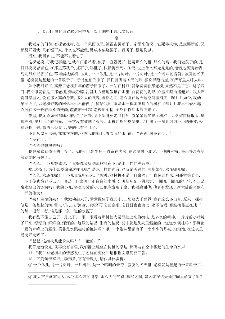 2024届中考语文复习测试题（第01期）专题15记叙性文体阅读_第1页