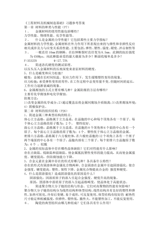 《工程材料及机械制造基础》习题参考答案