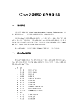 《Cisco认证基础》自学指导计划