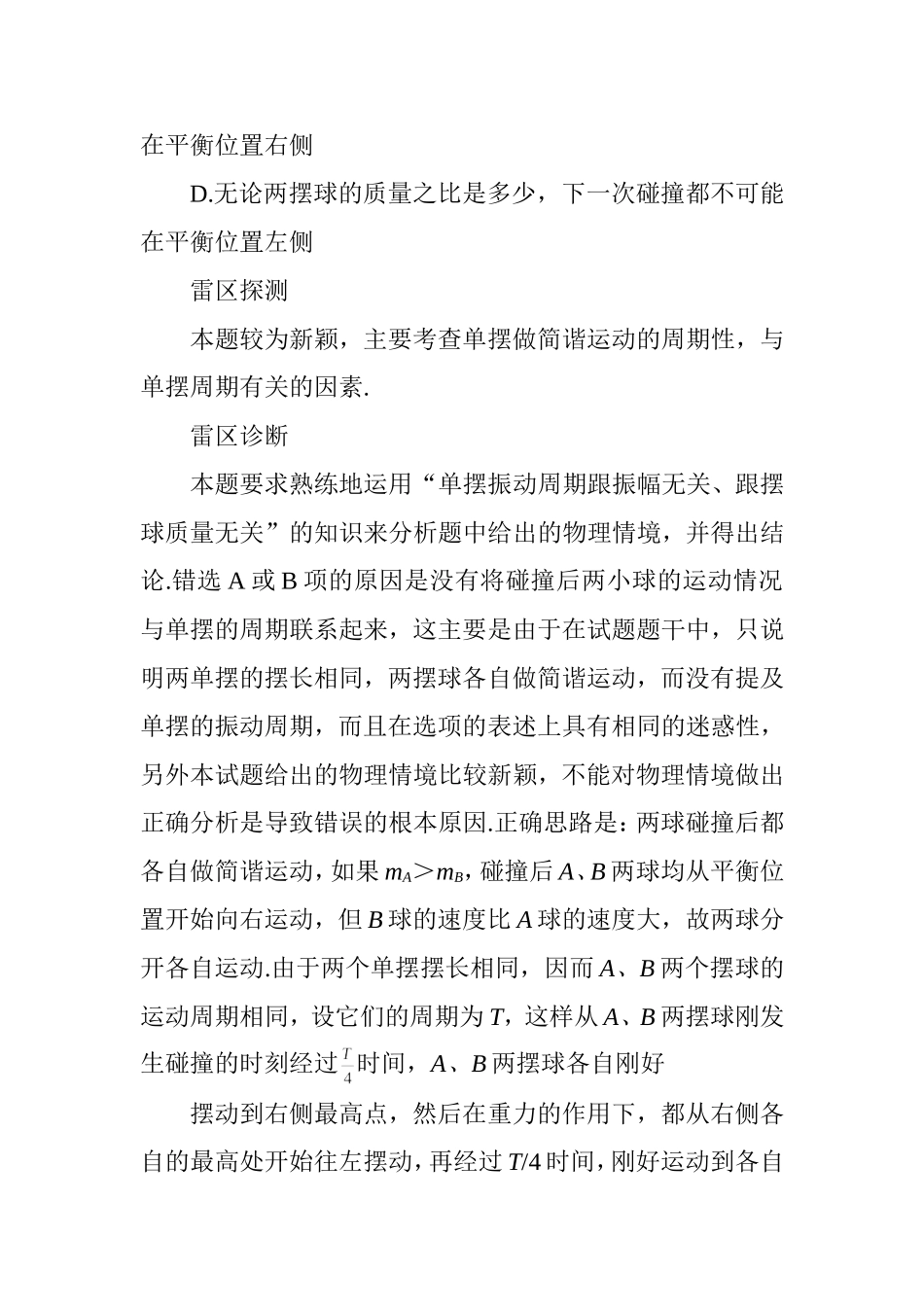 专题测试练习题 机械振动和机械波_第2页