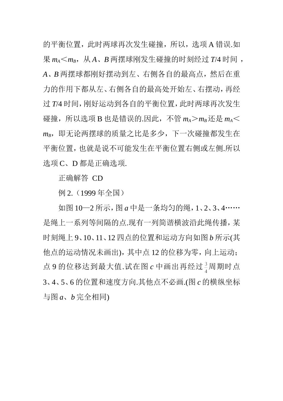 专题测试练习题 机械振动和机械波_第3页