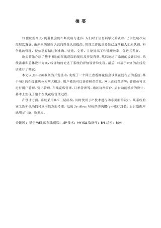 “萌萌哒”线上鲜花销售网站设计和实现 网络工程专业