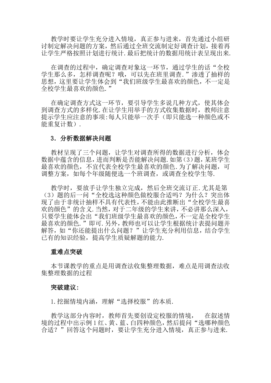 《数据收集整理》教材分析与重难点突破_第2页