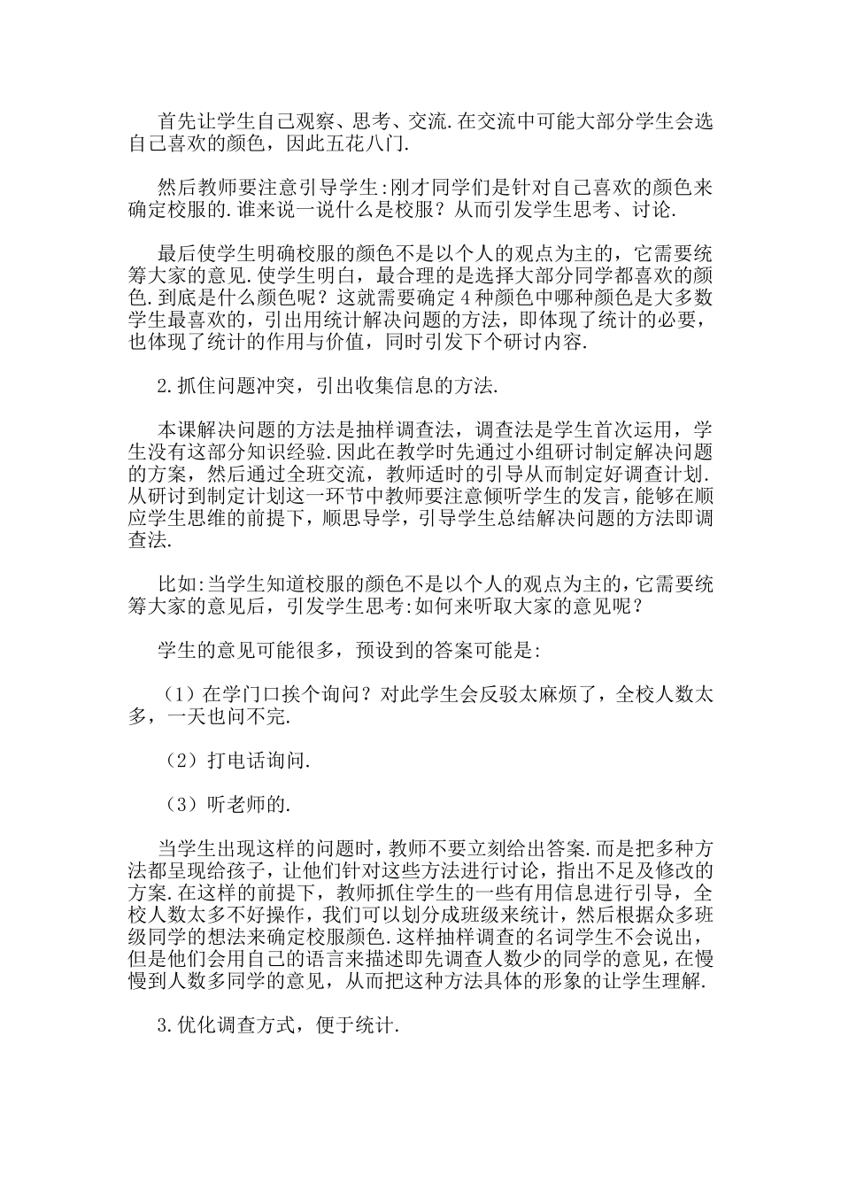 《数据收集整理》教材分析与重难点突破_第3页