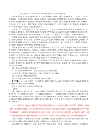 2024届中考语文复习测试题（第01期）专题18议论性文体阅读