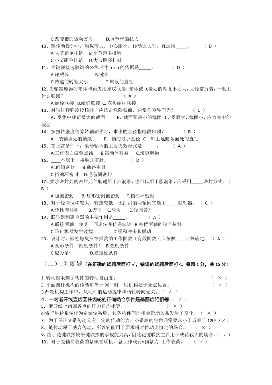 《机械设计基础》课程作业梳理汇总_第2页