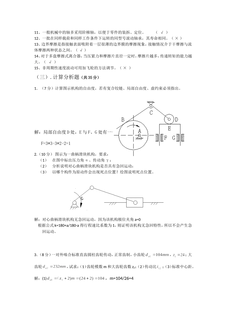 《机械设计基础》课程作业梳理汇总_第3页