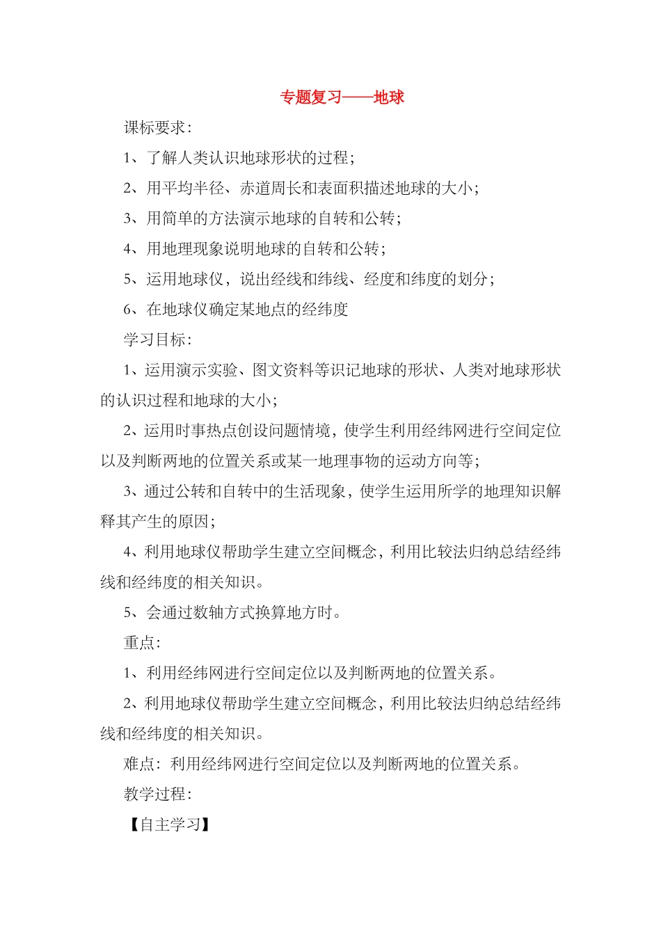 高考地理专题复习——地球地图等各类专题练习题_第1页