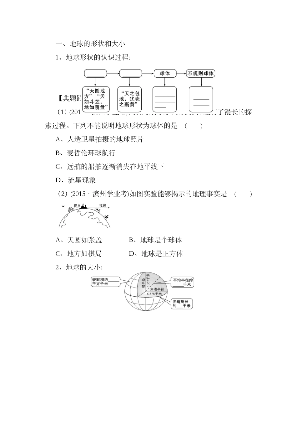 高考地理专题复习——地球地图等各类专题练习题_第2页