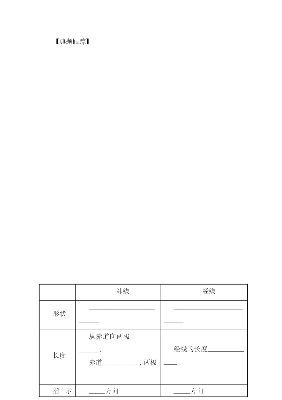 高考地理专题复习——地球地图等各类专题练习题_第3页