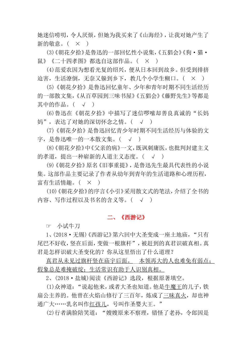 《朝花夕拾》 初中测试练习题_第2页
