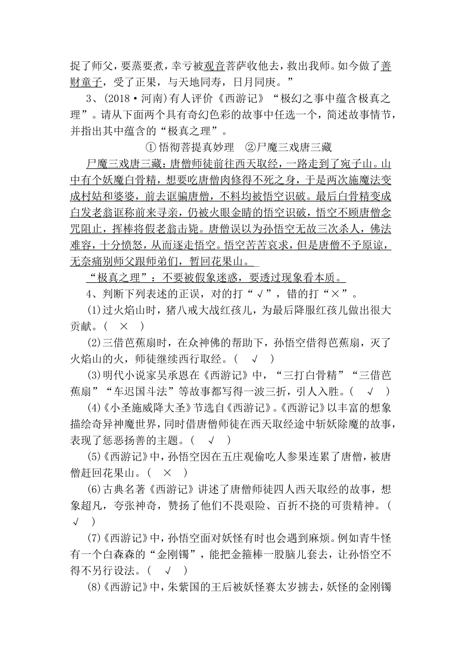 《朝花夕拾》 初中测试练习题_第3页
