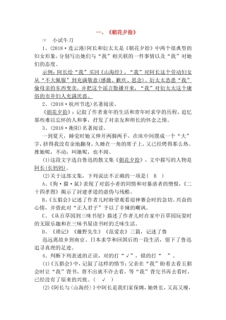 《朝花夕拾》 初中测试练习题