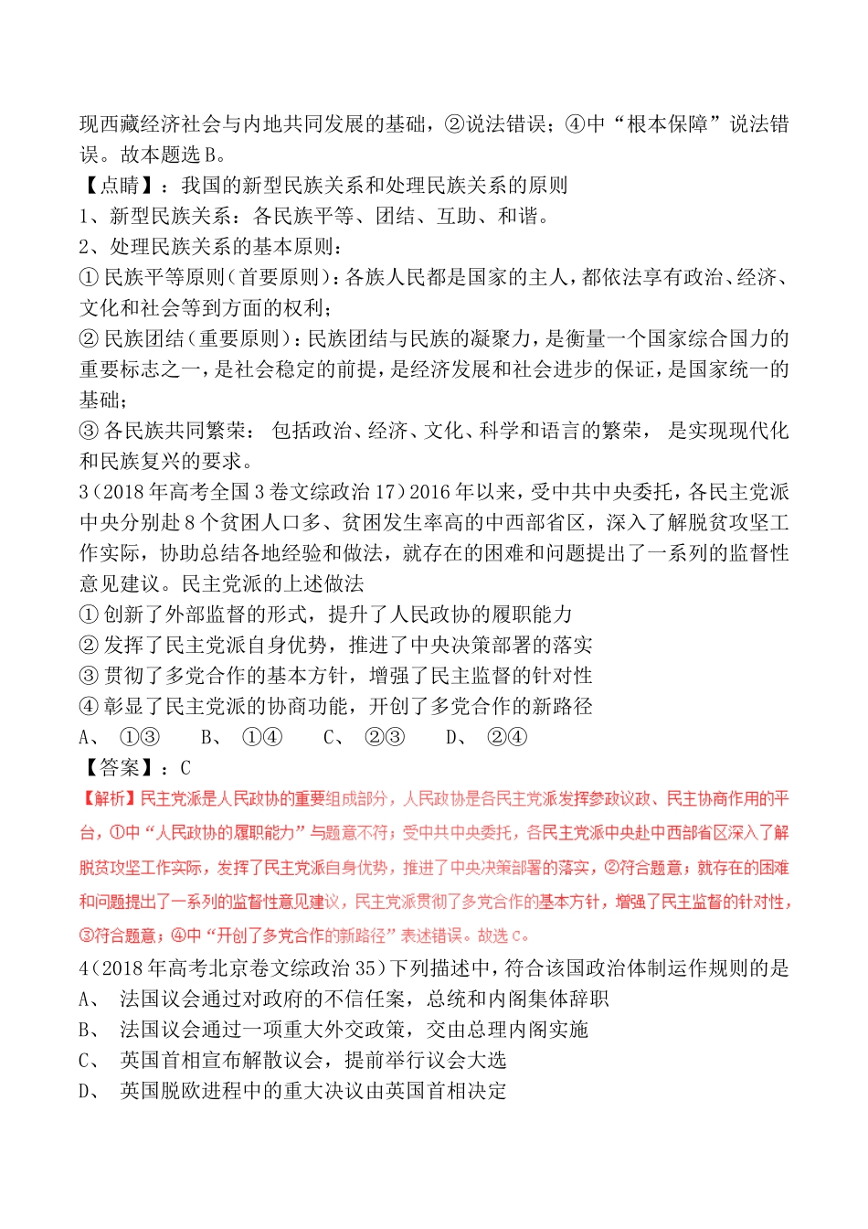 专题测试题 发展社会主义民主政治_第2页