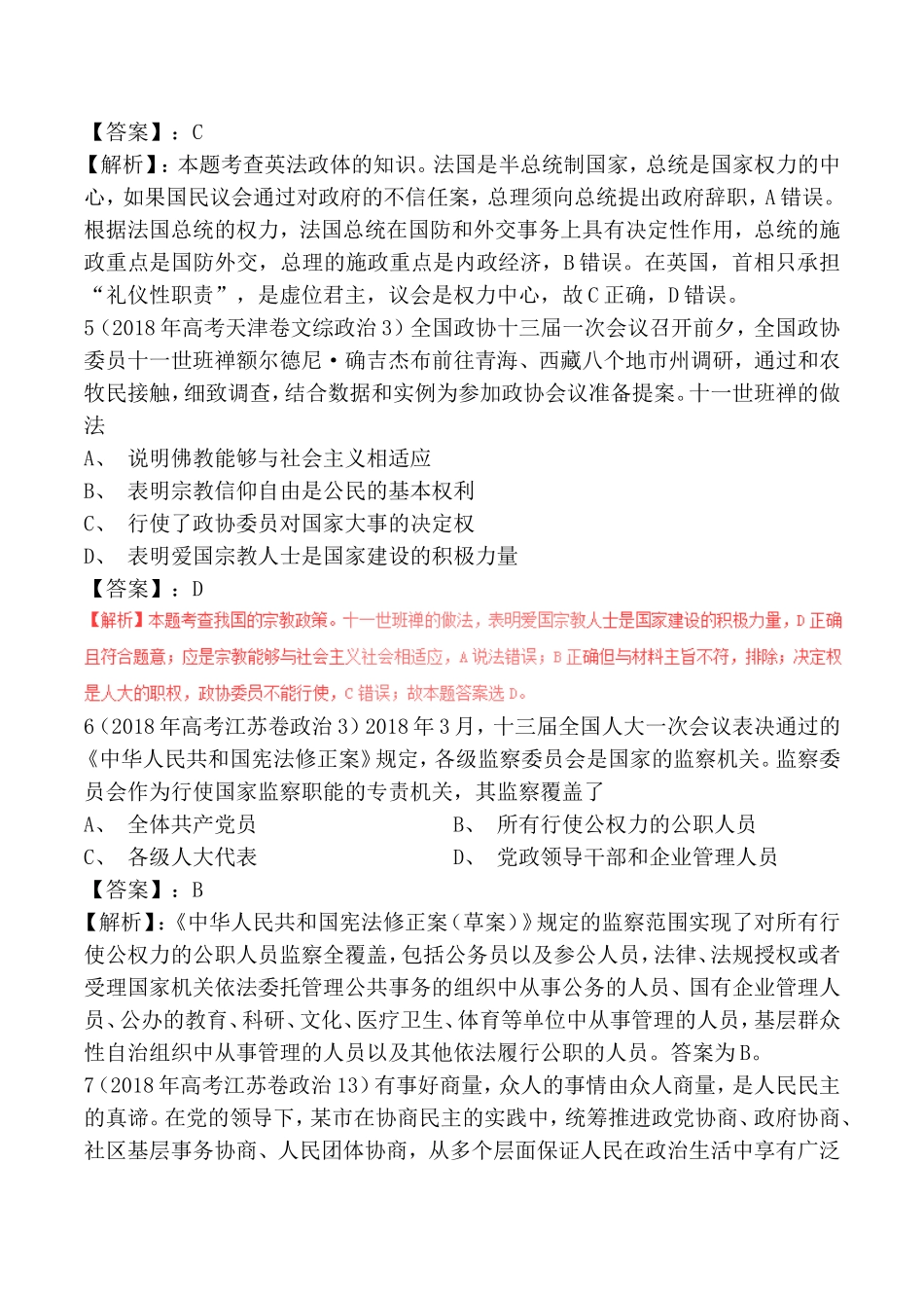 专题测试题 发展社会主义民主政治_第3页