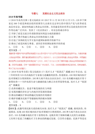 专题测试题 发展社会主义民主政治