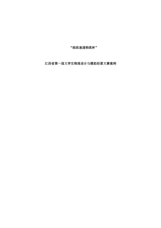 “邮政速递物流杯”大学生物流设计与模拟经营大赛案例