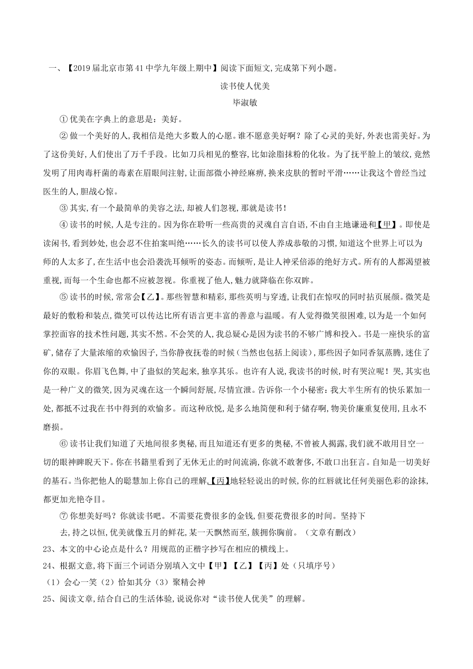 2024届中考语文复习测试题（第02期）专题18议论性文体阅读_第1页