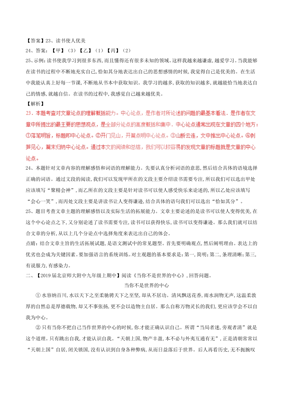 2024届中考语文复习测试题（第02期）专题18议论性文体阅读_第2页