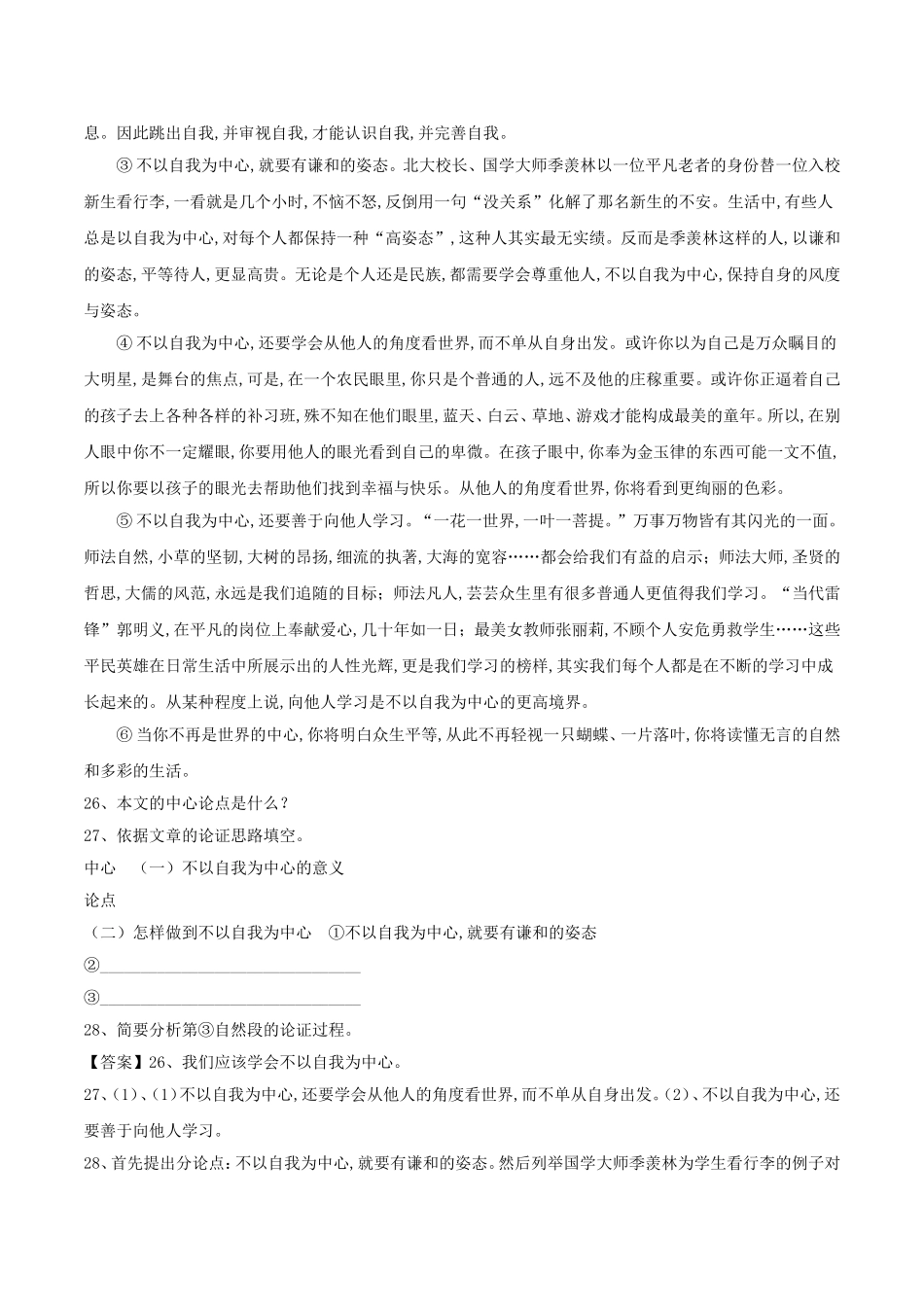 2024届中考语文复习测试题（第02期）专题18议论性文体阅读_第3页