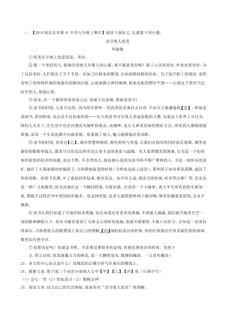 2024届中考语文复习测试题（第02期）专题18议论性文体阅读