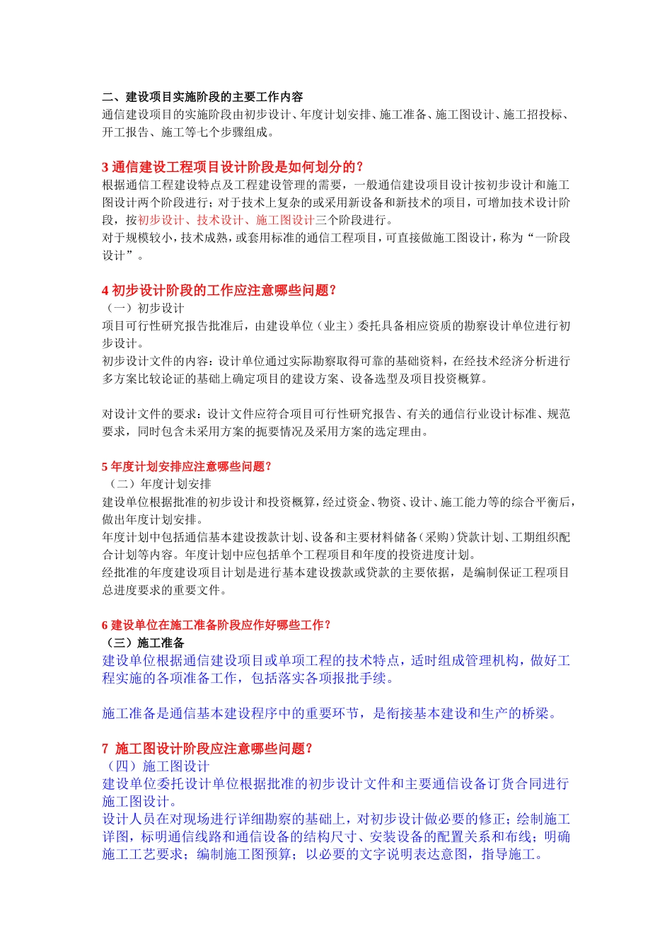 《通信与广电工程管理实务—案例》部分_第2页