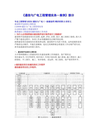 《通信与广电工程管理实务—案例》部分