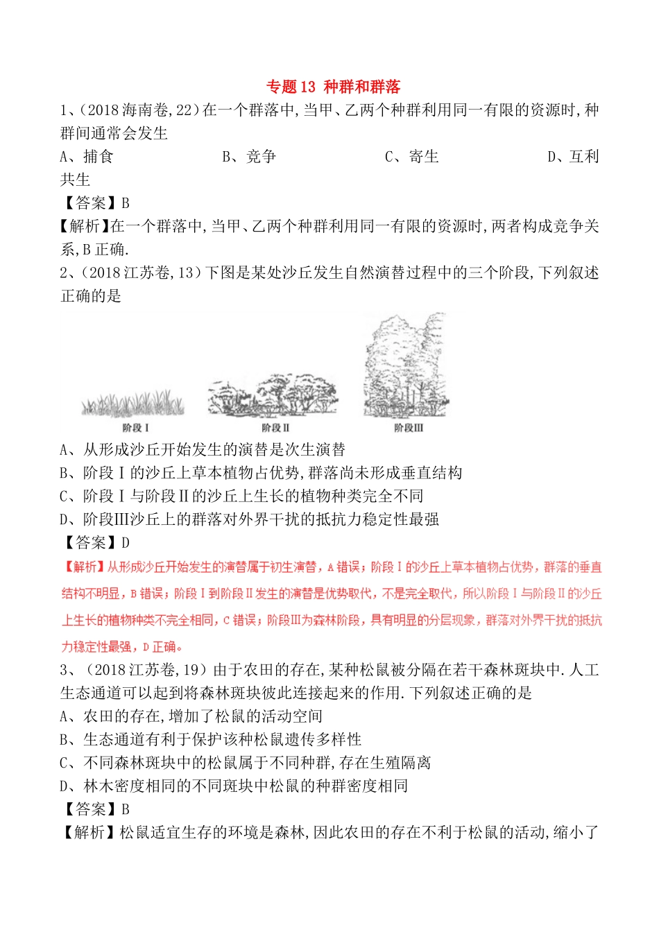 专题测试题 种群和群落_第1页