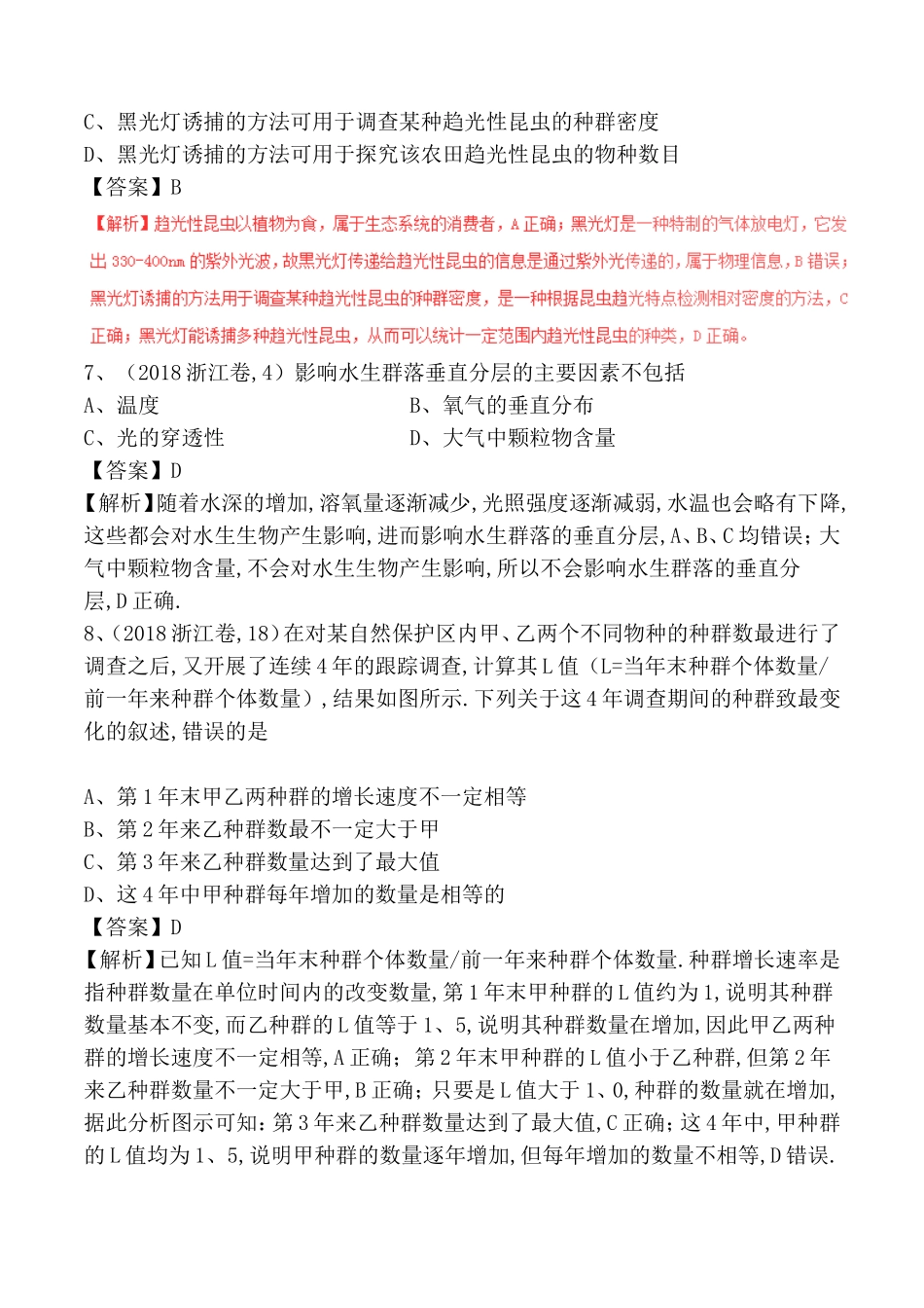 专题测试题 种群和群落_第3页