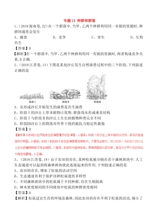 专题测试题 种群和群落