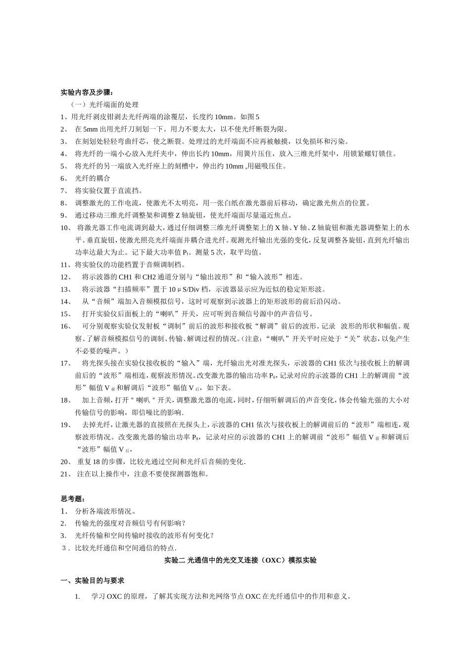 《光通信原理与技术》课程实验指导书_第3页