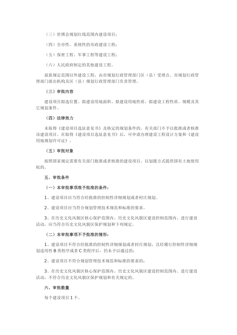 《建设项目选址意见书》办事指南_第2页