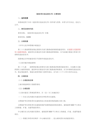 《建设项目选址意见书》办事指南