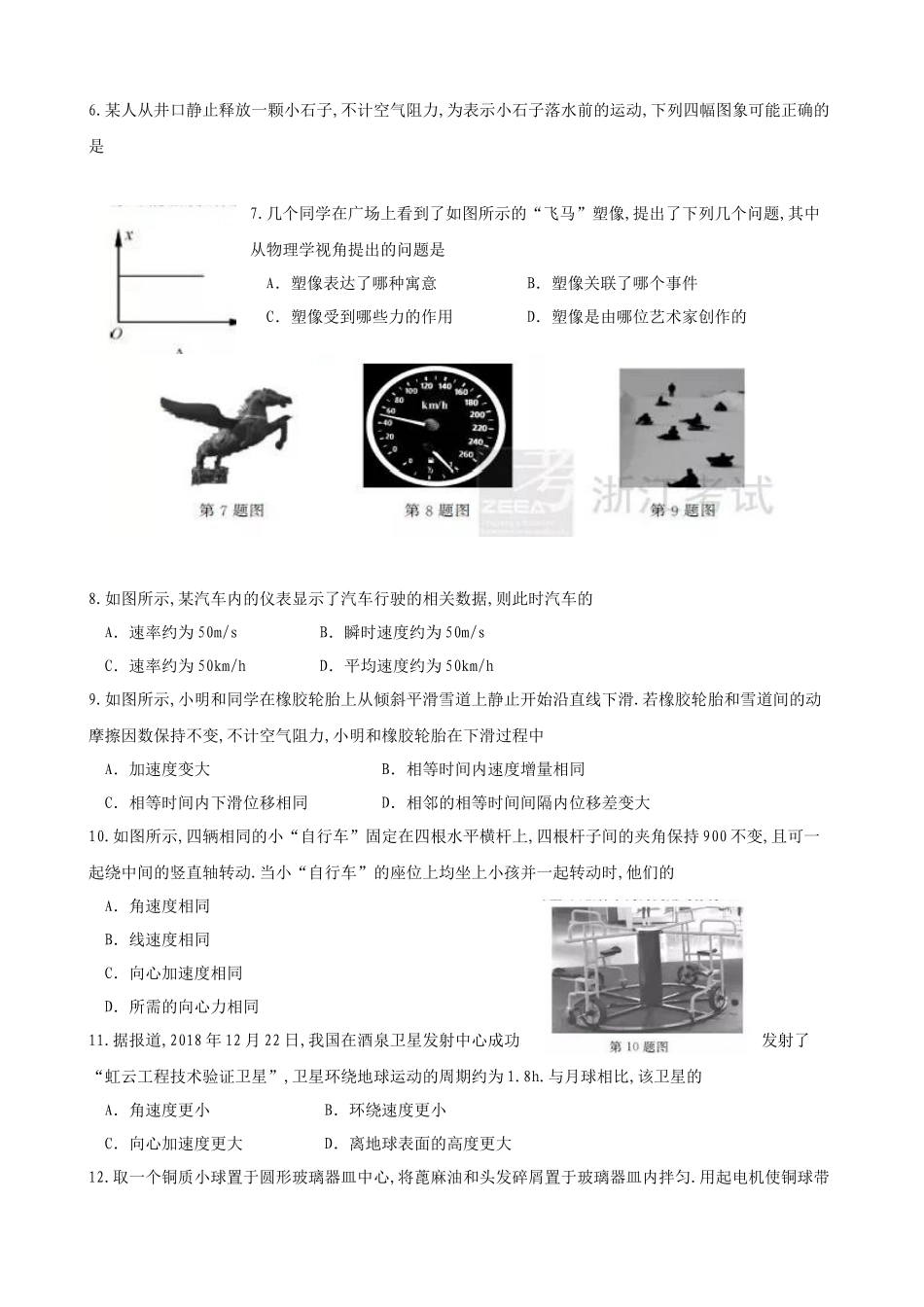 2024年1月浙江省普通高校招生学考科目考试物理试题_第2页