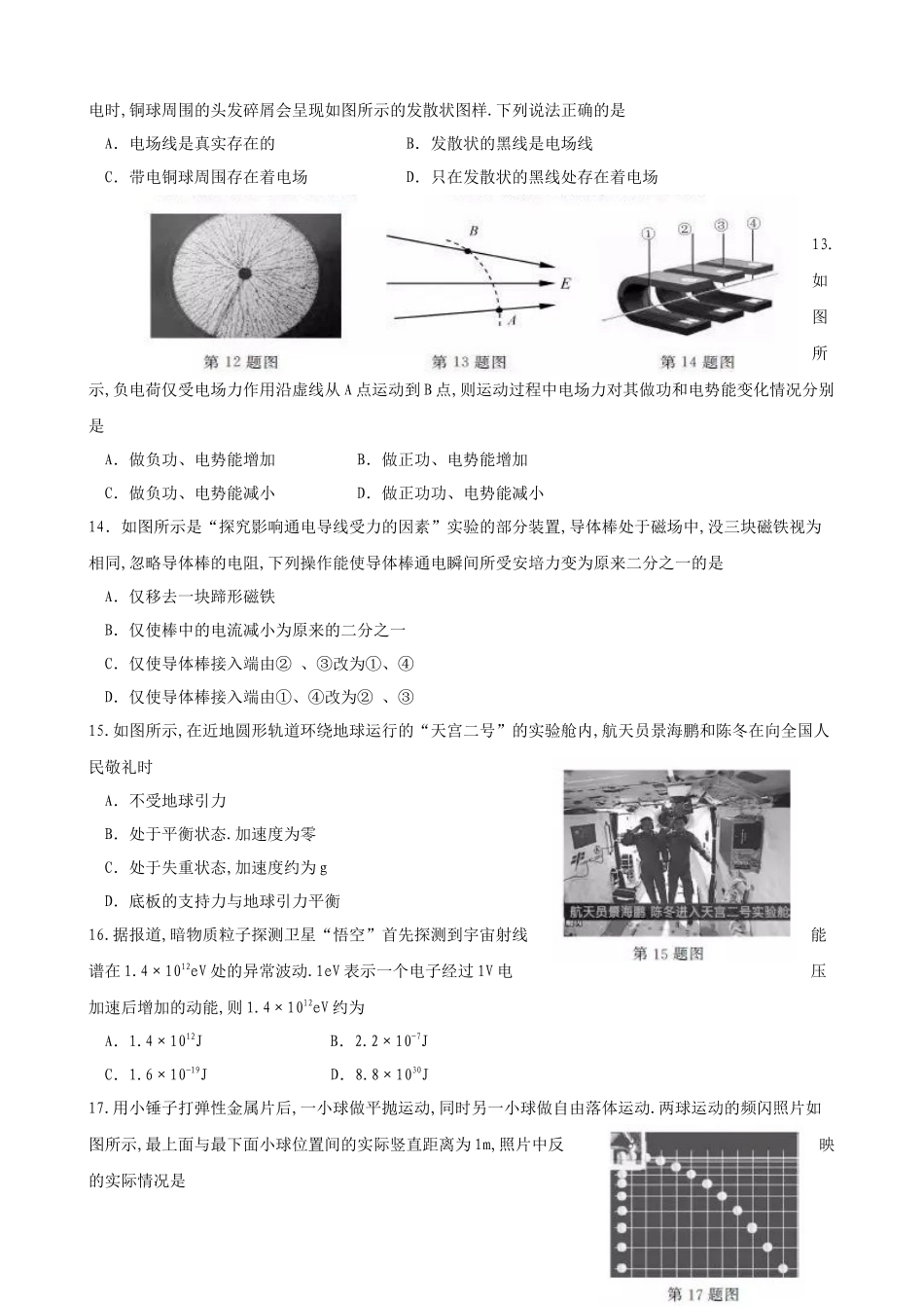 2024年1月浙江省普通高校招生学考科目考试物理试题_第3页
