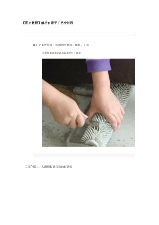 【图文教程】解析自流平工艺全过程